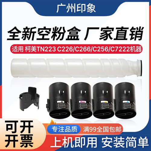 适用柯美C226 C266 C256 C7222震旦C265 C255 TN223空粉瓶 空粉盒