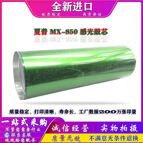 适用于 夏普 MX 850 904 905 950 9008 鼓芯 硒鼓 日本富士鼓 OPC