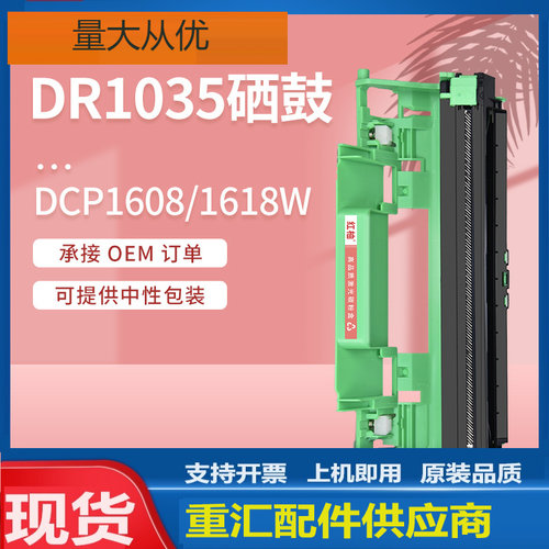 适用dr1035兄弟1608硒鼓1618w打印机硒鼓dcp1518成像鼓架mfc1818