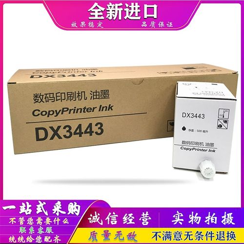 适用 理光 DX3443C DD3344C 印刷机 基士得耶 CP 6302 6303 油墨