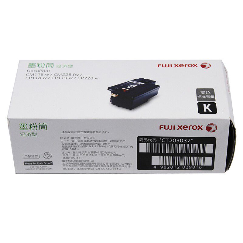 原装富士施乐CM118w粉盒 CM228fw CP118w CP119w 228w打印机墨盒