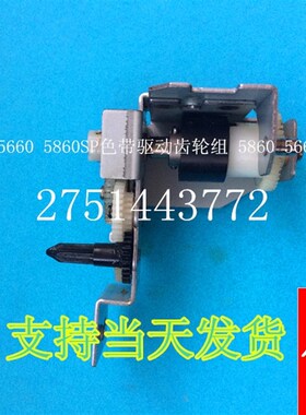 适用拆机四通OKI5860 5660SP色带驱动齿轮组件5860 色驱 5860钢卡