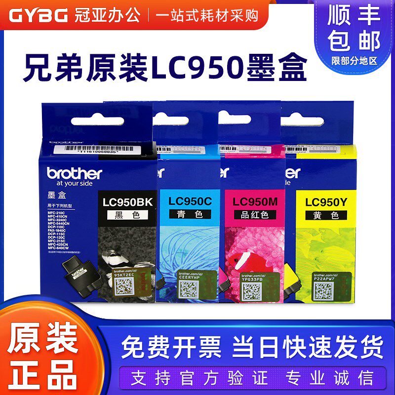 兄弟原装LC950墨盒950B KMFC-210C 410CN 2340C 5440CN FAX-1840