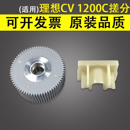 适用 理想 CV 1200C 1850C 1855C 1860C 1865C CV 搓分 搓纸轮