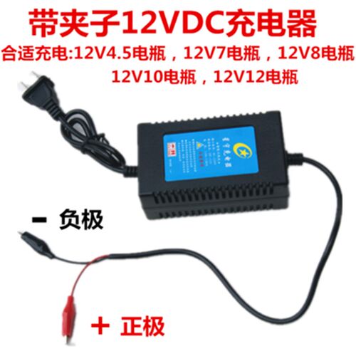 电动喷雾器12VDC1A-1.8A12伏铅酸电瓶电池充电器鳄鱼夹子充电器