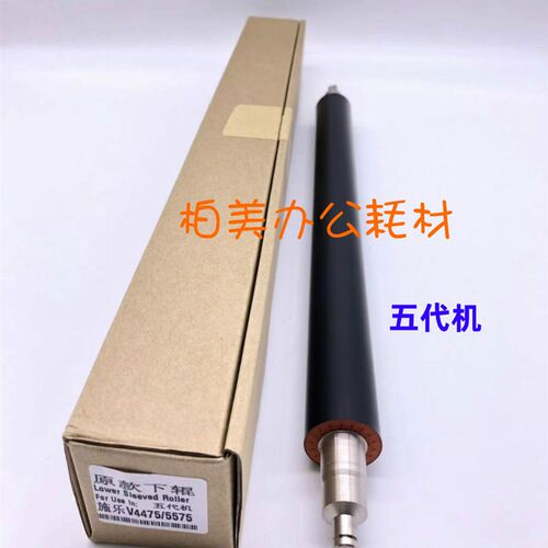 原装施乐V2275 3375 3373 4475 5575 7845 7855 7835定影下辊 5代