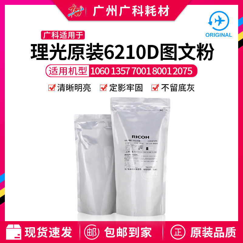 广科适用于理光7502原装碳粉8000 6210D 9002 7001 7500 7503粉盒