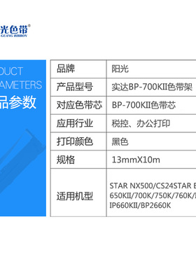 适用BP700KII色带架实达NX500 BP650K BP750K 700K2色带芯650kii