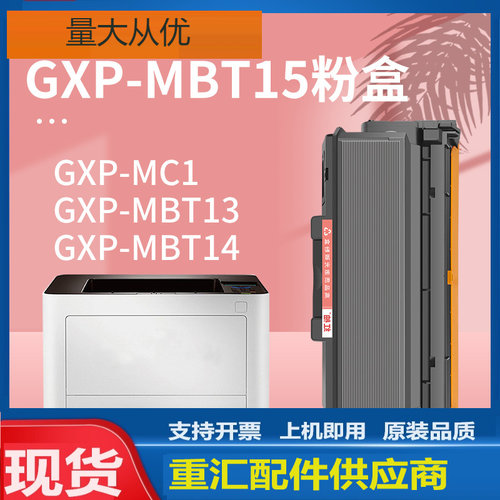 适用GXP-MBT15粉盒长城GXP-MBT13碳粉盒GXP-MBT14硒鼓GXP-MBU12