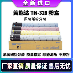 原装分装 美能达TN328 柯美 C250i C300i C360i C7130i 粉盒 碳粉
