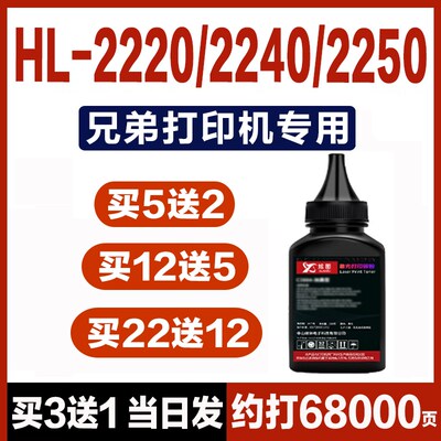 兄弟HL-2220碳粉2240D 2242打印机墨粉2250DN 2270DW 2280通用粉