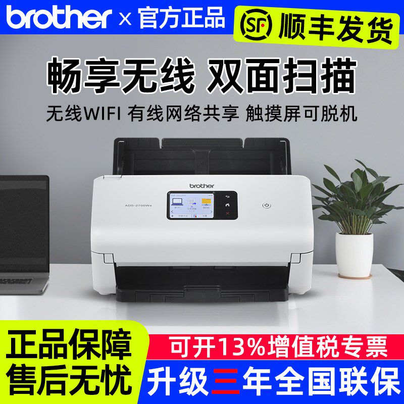 兄弟ADS-2700We彩色A4高清高速2200e扫描仪自动双面扫描连续进纸