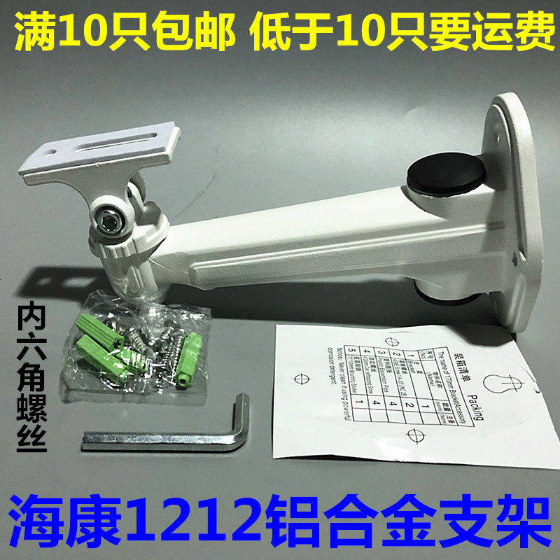 监控摄像机鸭嘴支架通用壁装铝合金大华海康1212zj支架配件直营销