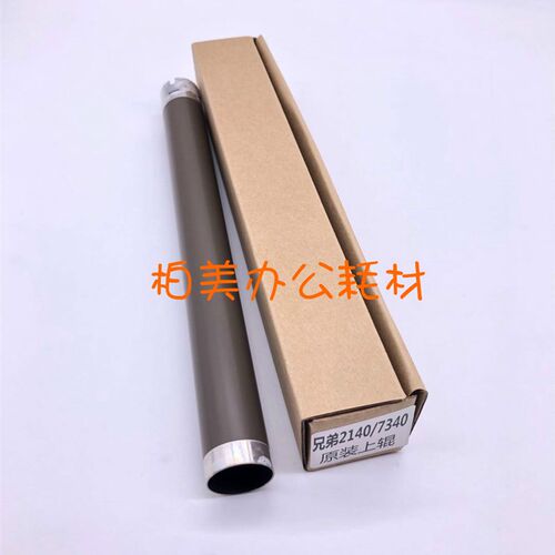全新兄弟2150 2170 7840 7030 7040联想M7215 7260定影上辊 下辊