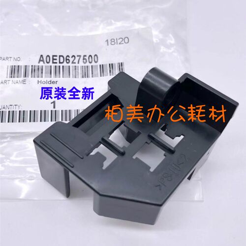 原装柯尼卡美能达C220 C280 C360 C7728纸盒托架 纸盒传感器支架