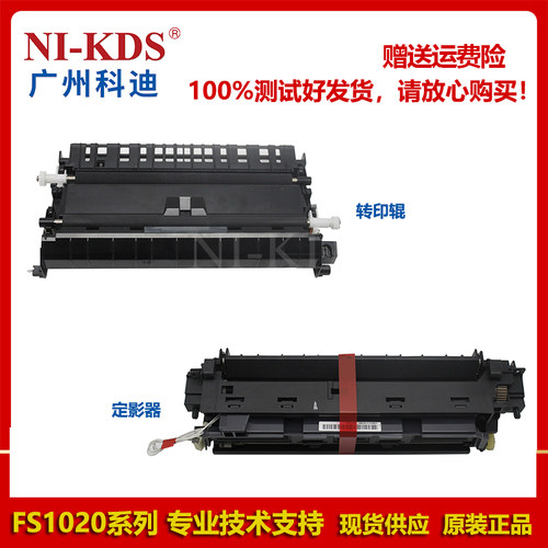 适用京瓷1020 1040 1120 1025 1125 1520定影组件加热组件转印辊