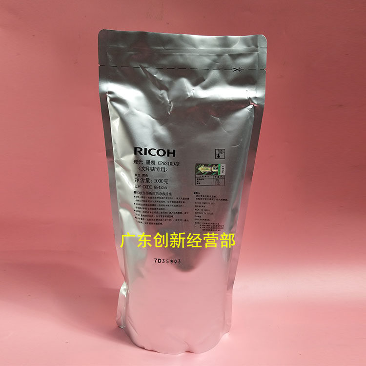 适用原装理光6210D 7502 7500 8000 7001 8001 9001 9003碳粉9002