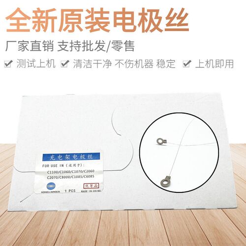 柯美 美能达 1060L 1070 3070 2060 2070 1100 1085充电架 电极丝