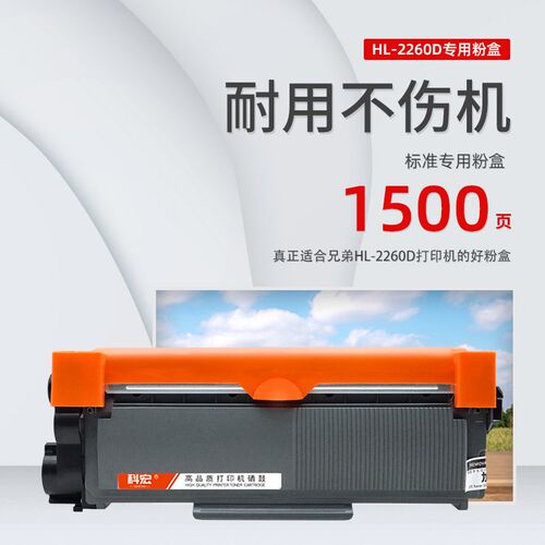 兄弟hl2260d粉盒 适用brother hl-2260d激光打印机墨盒易加粉