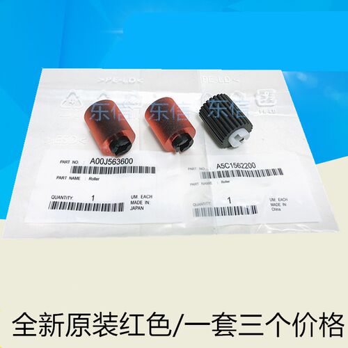 原装柯美C552 650 C7128 C451 C550 C452 282 7823 266纸盒搓纸轮