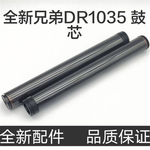 全新兄弟DR1035 HL-1118 DCP-1518 1519 MFC- 1816 1818 1819鼓芯