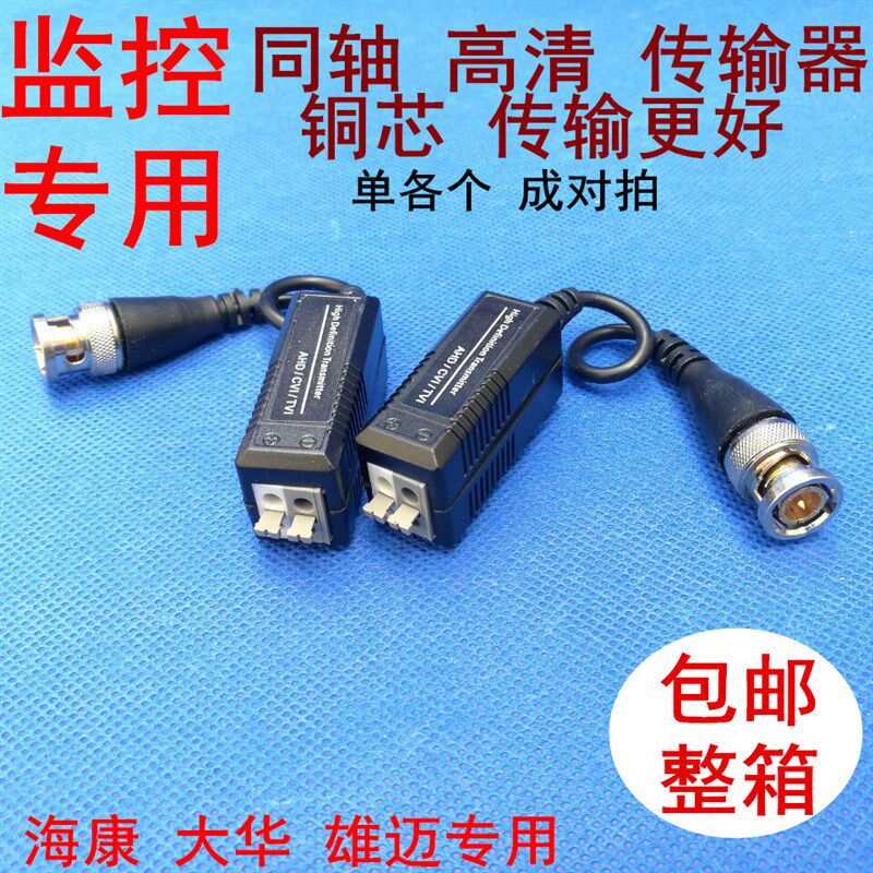 双绞线无源传输器bnc 同轴高清 AHD/TVI/CVI监控bnc转网线接头206