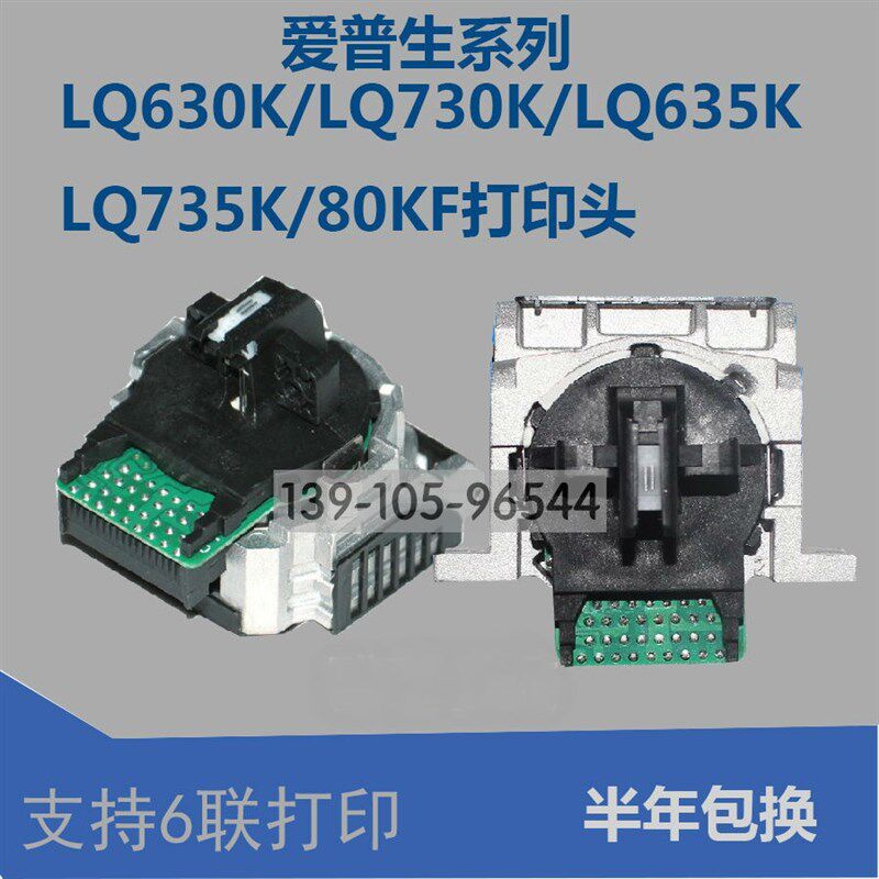 原装 爱普生LQ635K LQ630K打印头 735K 80KF 730K 打印头