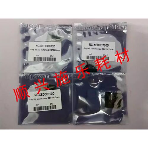 顺兴办公耗材适用施乐DCC 700 J75 C75粉盒芯片硒鼓芯片  中文版