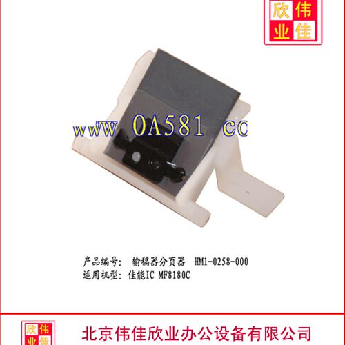 MF5630/MF5650/MF8180C 输稿分页器(原装)HM1-0258