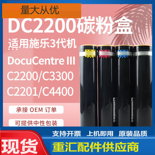 适用Xerox C4400粉盒施乐DC III C3300 C2200 2201碳粉施乐三代机
