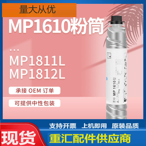 适用理光MP1610粉盒MP1801碳粉盒理光mp1811 1812 1911复印机墨盒