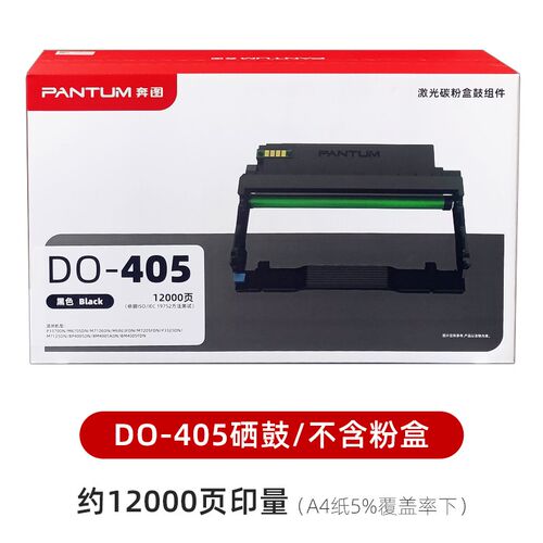 原装奔图TO-405粉盒 P3370/M7205/M7106/M7125DN/M6863/6705硒鼓