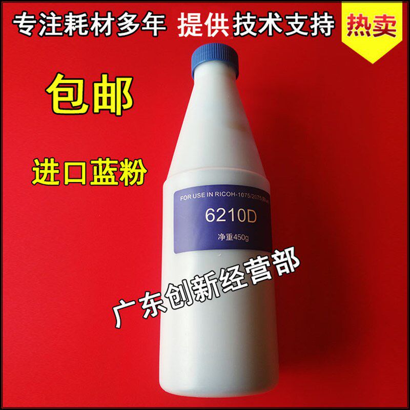 适合理光 6210D AF1075 9002 1060 7502 7500 8000蓝色 碳粉/墨粉