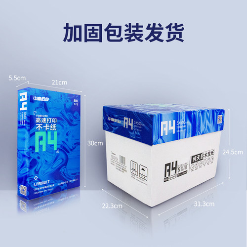 A4复印纸70ga4纸500张a4打印纸80g办公用纸a4复印纸学生用包邮