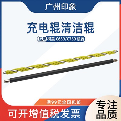 适用柯美C659 C759 充电辊清洁辊海绵辊主充电