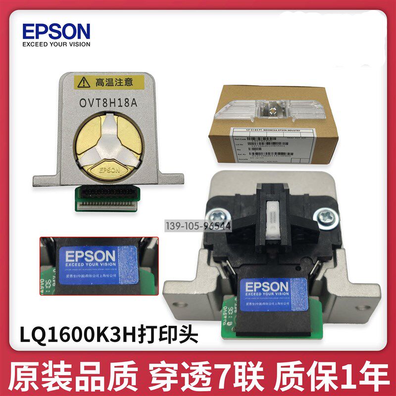 原装正品爱普生EPSON LQ1600K3H/680K2/690K/590K/595K/675打印头