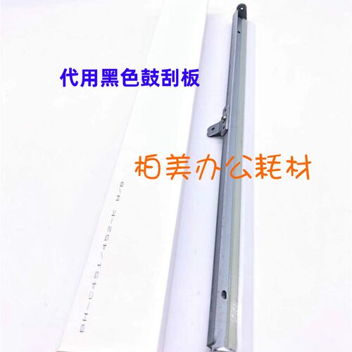 美能达C451 550 650柯美452 552 652 654 754黑彩色鼓刮 转印刮板