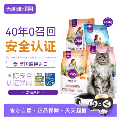 【自营】Halo自然光环全价成猫干粮10lb/4.54kg