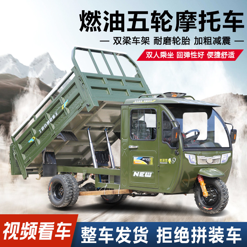 半封闭自卸三轮汽油摩托车宗申燃油三轮车农用货运载重五轮爬坡王