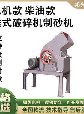 锤式破碎机水泥块青石石料电机柴油碎石制砂机建筑垃圾粉碎设备