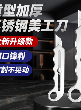 不锈钢美工刀重型全钢大号壁纸刀金属刀架18mm刀片工业加厚裁纸刀