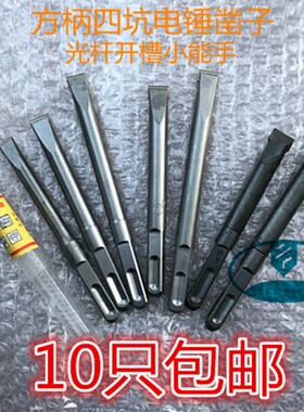 力胜铲墙王12方柄四坑合金扁凿光杆无螺纹电锤凿子弹簧钢开槽扁铲
