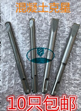 电锤圆柄两坑两槽钻头铲墙王合金尖凿扁铲光杆无螺纹开槽采石凿子