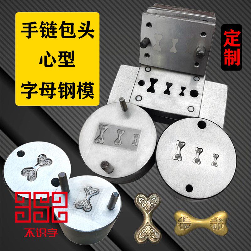 首饰钢模简易冲模切边模具古头耳钉耳环切外形打金工具手工敲打模