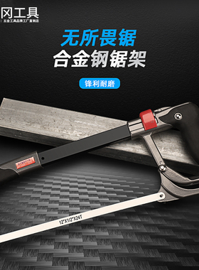 福冈钢锯架家用小型手锯多功能手工锯子金属切割锯钢手用万用锯弓