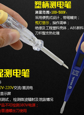 威达电笔侧漏电LED多功能数显感应测电笔试电笔验电笔螺丝批
