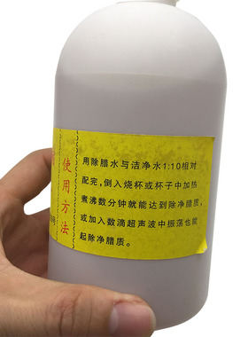 超声波除蜡水 清洗去除抛光蜡蜡水珠宝首饰钟表表面抛光去污打金
