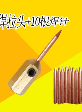 汽车钣金新型无痕点焊拉锤专用铁焊针尖配件外形修复机整形介子机