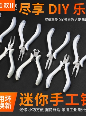 福冈diy钳子手工尖嘴钳首饰珠宝顶切钳小型5寸迷你尖头针嘴钳套装