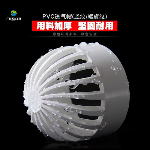 PVC透气帽 鱼池水箱隔离网透水隔水过滤网罩20 25 32 40 50 63 90